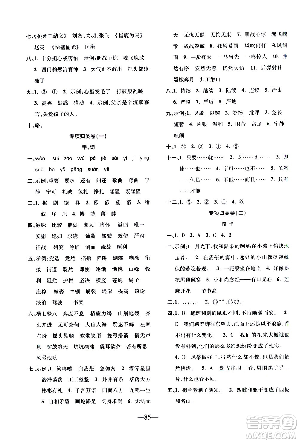 電子科技大學出版社2020年本土卷語文四年級上冊人教版答案