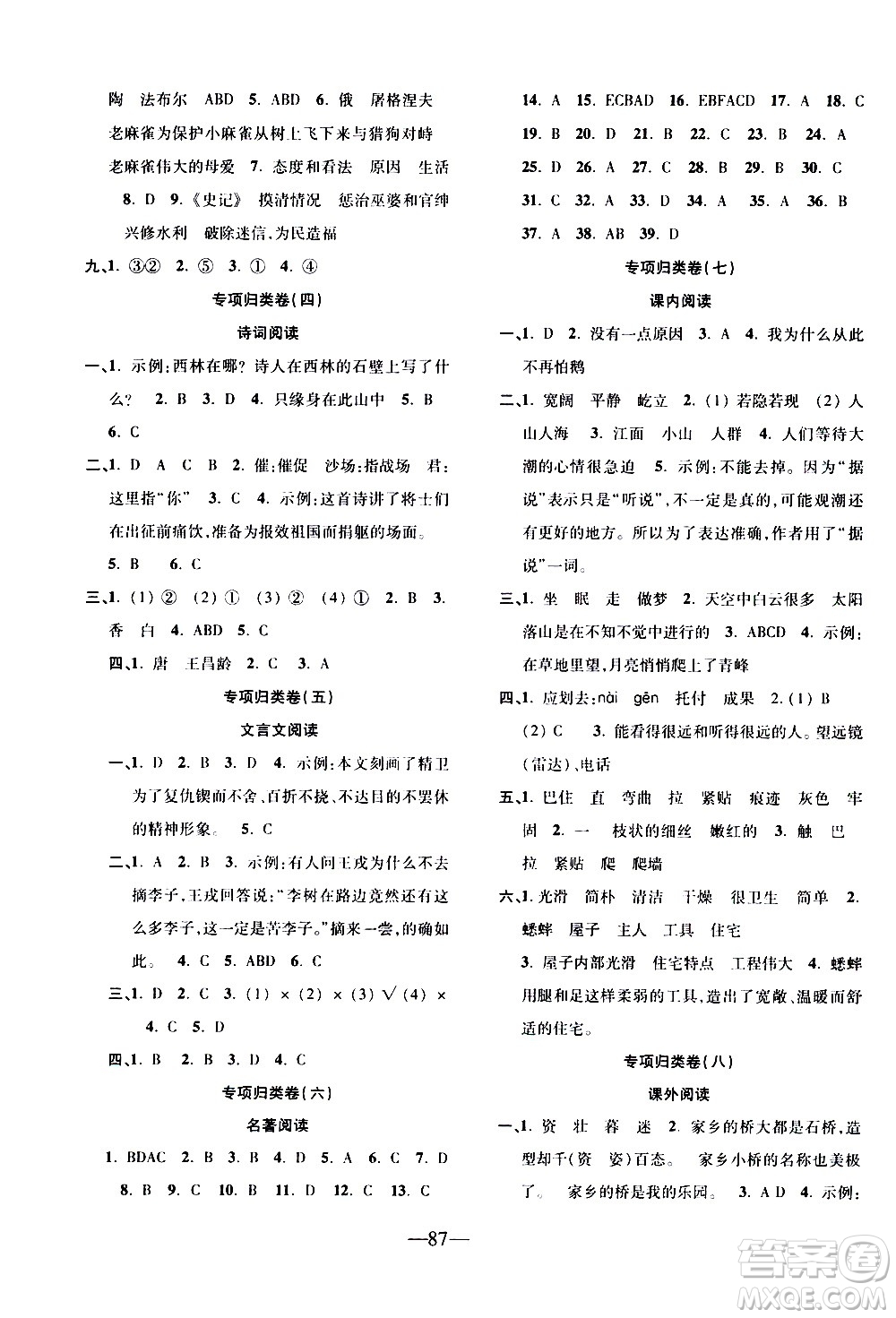 電子科技大學出版社2020年本土卷語文四年級上冊人教版答案