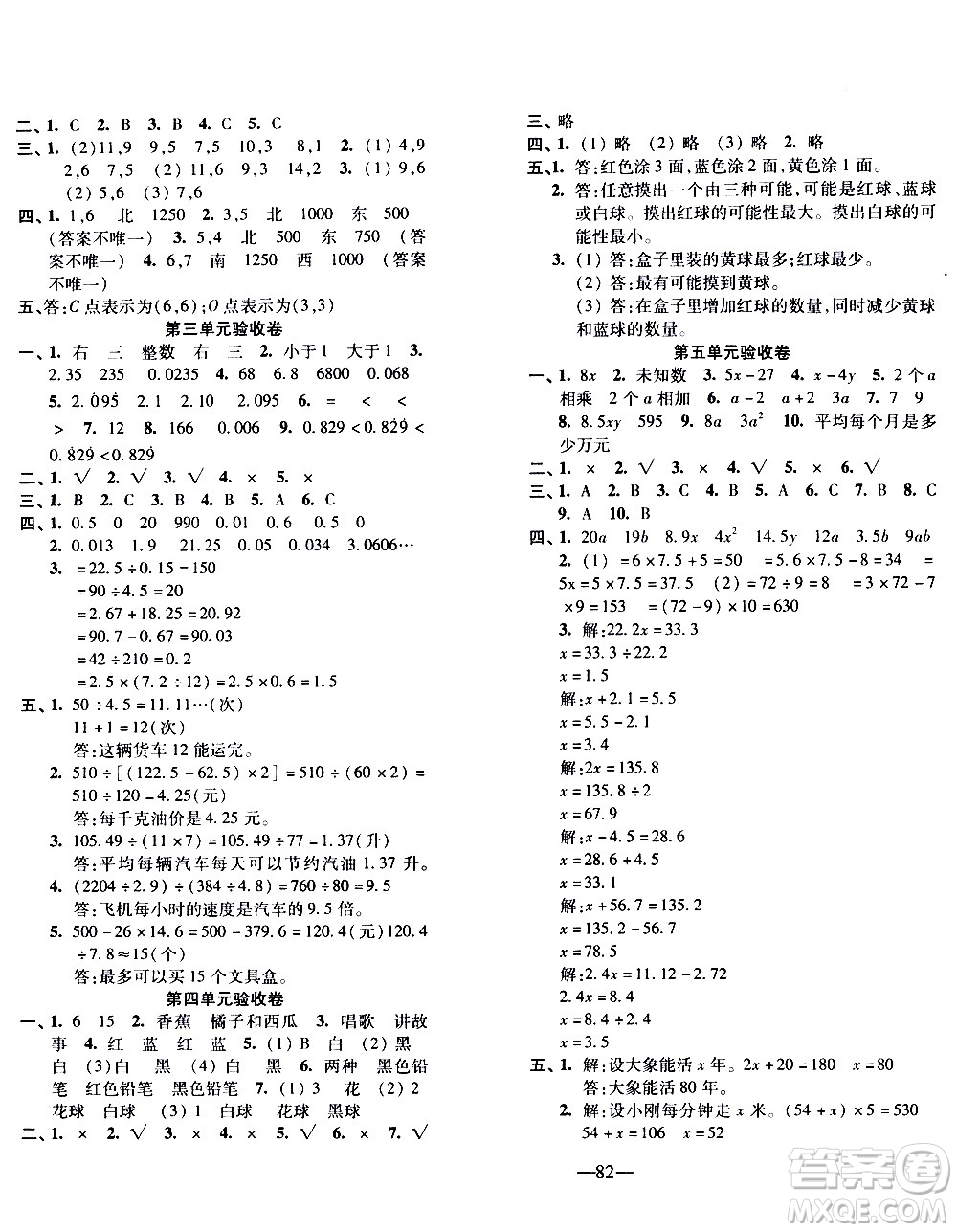 電子科技大學出版社2020年本土卷數(shù)學五年級上冊人教版答案