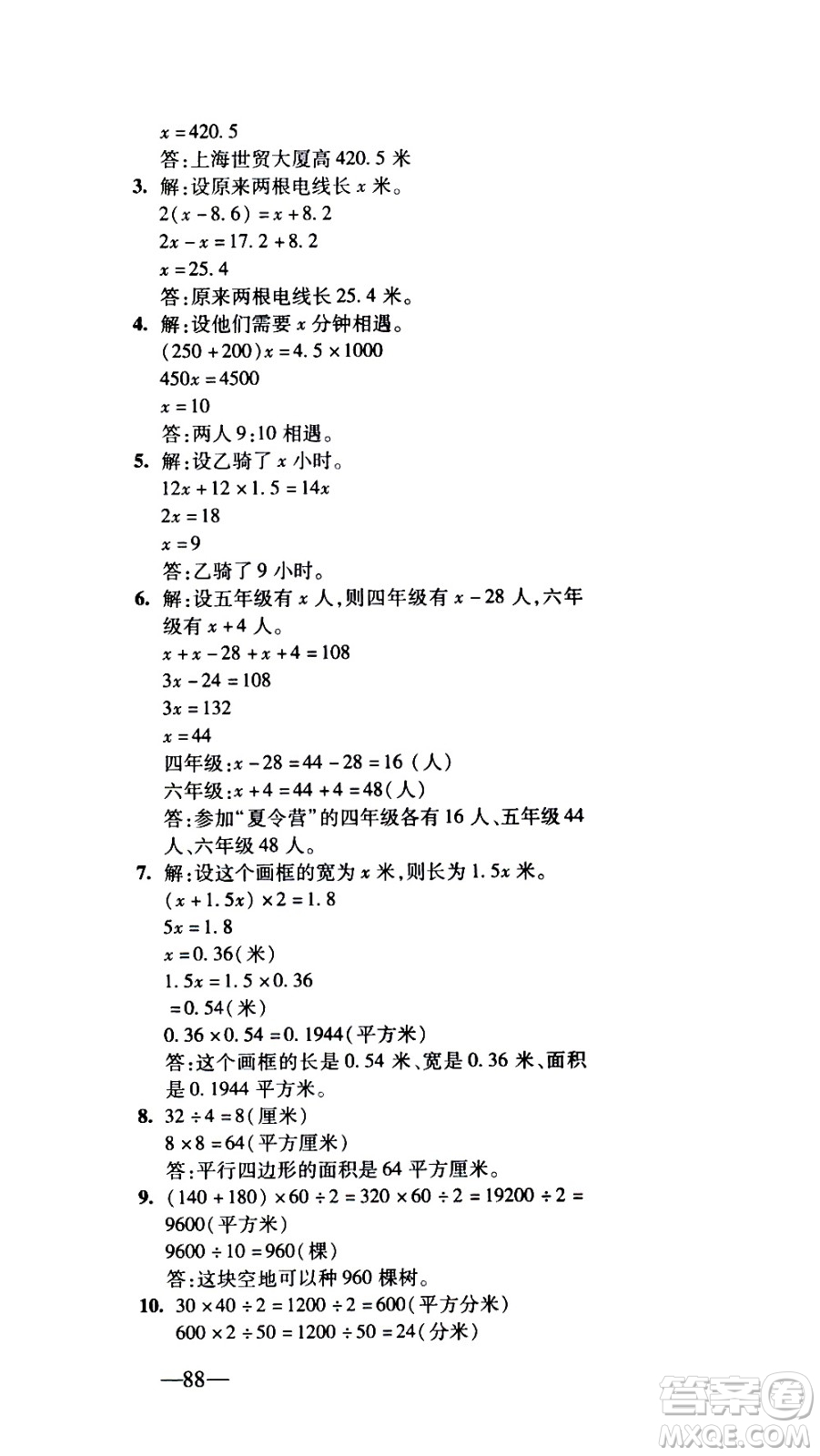 電子科技大學出版社2020年本土卷數(shù)學五年級上冊人教版答案