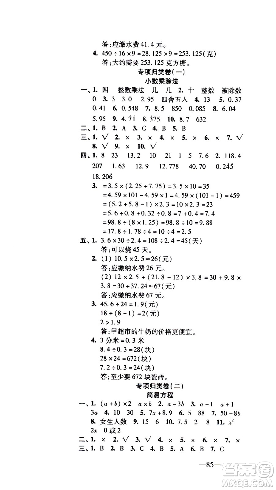 電子科技大學出版社2020年本土卷數(shù)學五年級上冊人教版答案