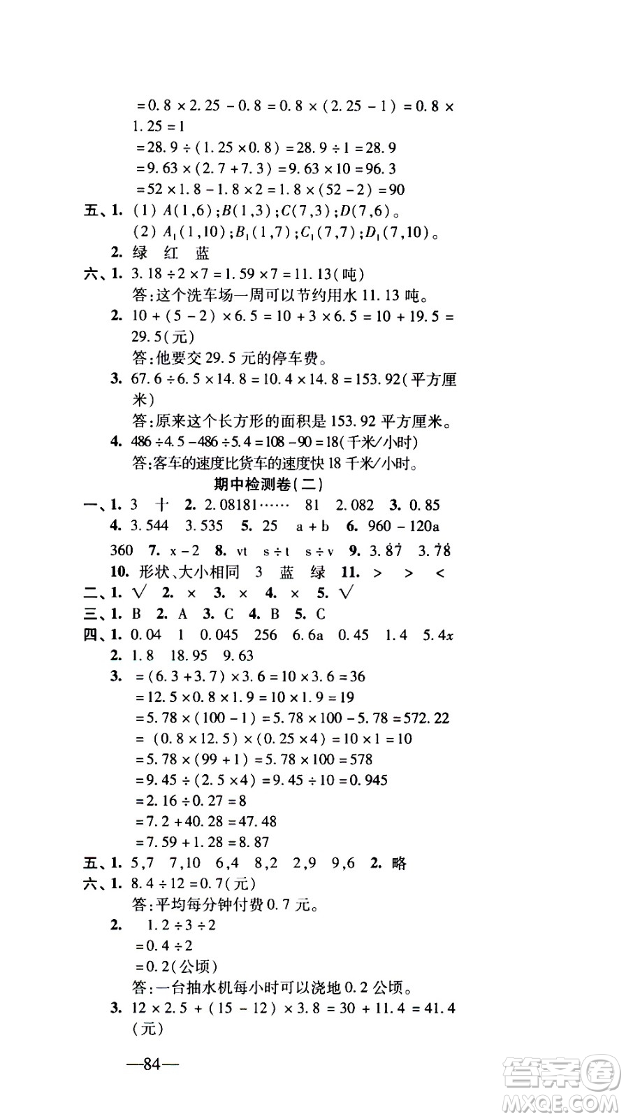 電子科技大學出版社2020年本土卷數(shù)學五年級上冊人教版答案