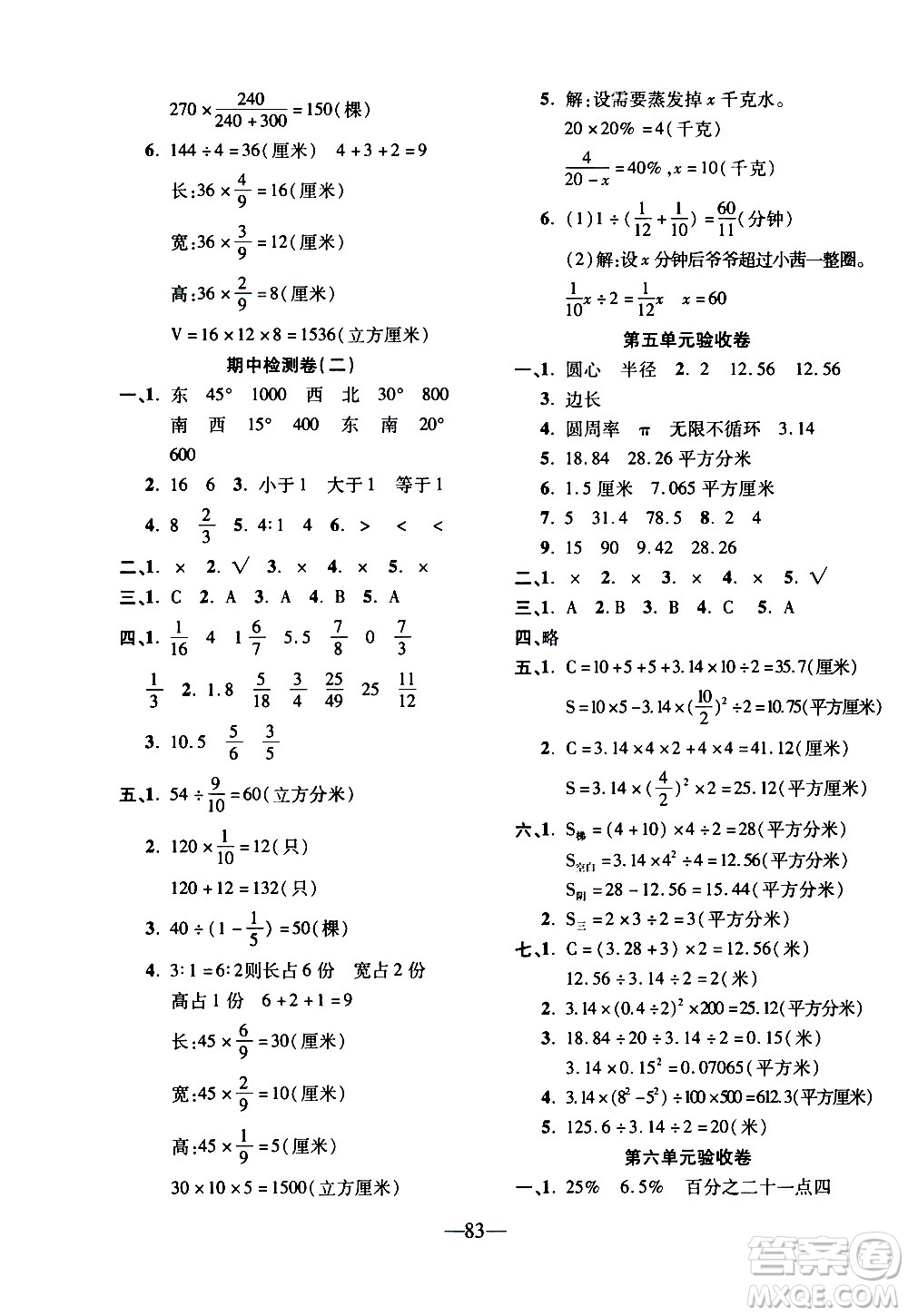 電子科技大學出版社2020年本土卷數(shù)學六年級上冊人教版答案