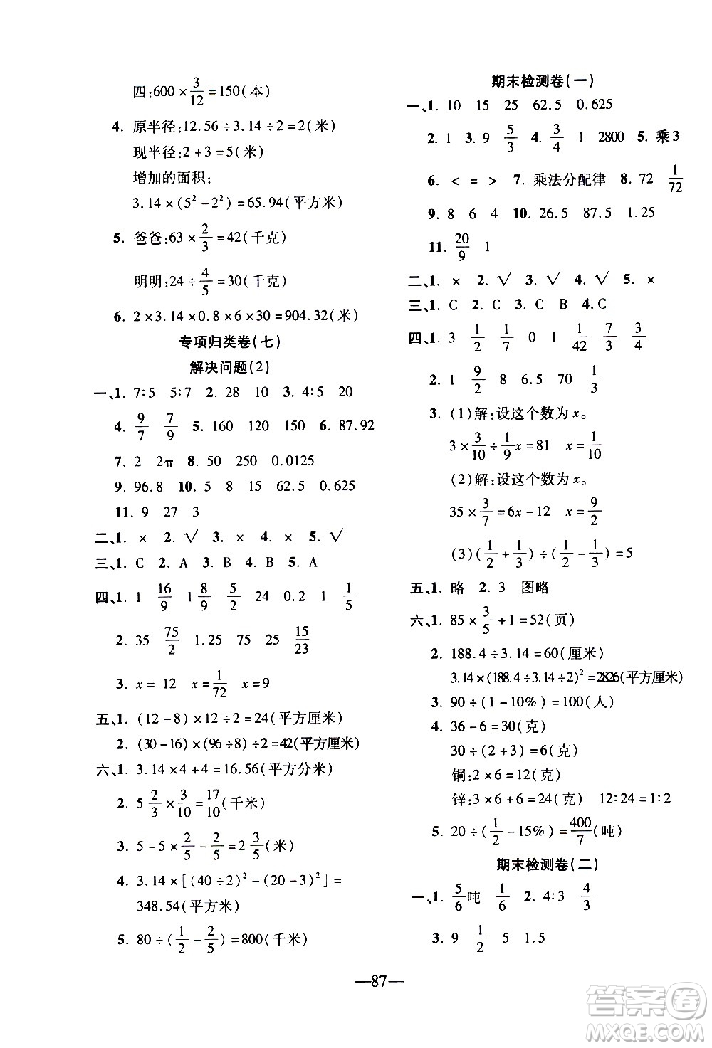 電子科技大學出版社2020年本土卷數(shù)學六年級上冊人教版答案