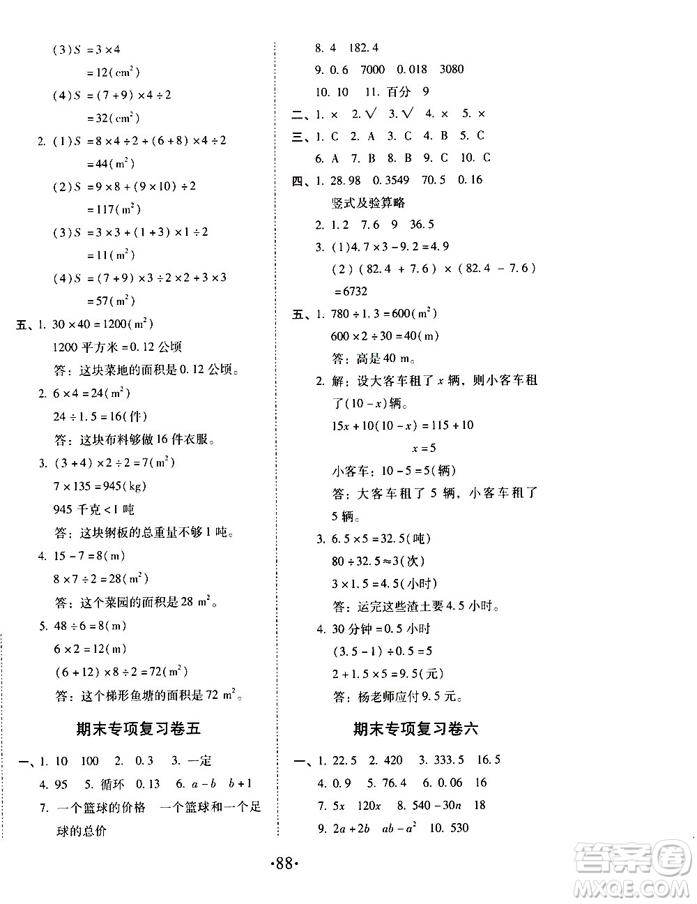 內(nèi)蒙古少年兒童出版社2020本土第1卷數(shù)學(xué)五年級上冊人教版答案