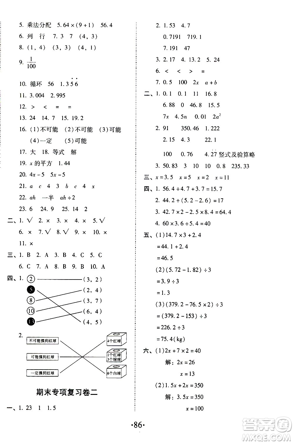 內(nèi)蒙古少年兒童出版社2020本土第1卷數(shù)學(xué)五年級上冊人教版答案