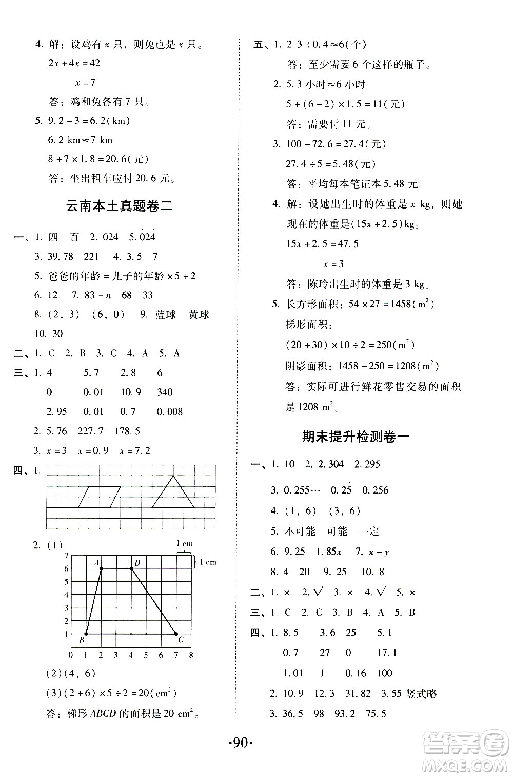 內(nèi)蒙古少年兒童出版社2020本土第1卷數(shù)學(xué)五年級上冊人教版答案