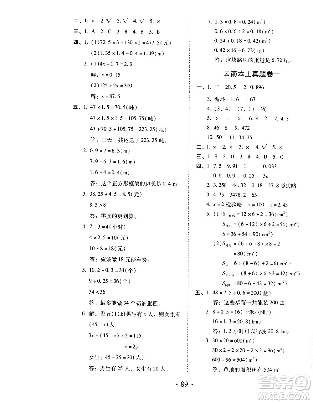 內(nèi)蒙古少年兒童出版社2020本土第1卷數(shù)學(xué)五年級上冊人教版答案