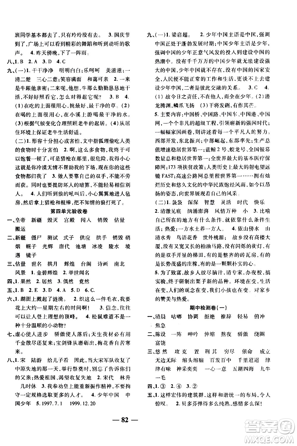 電子科技大學(xué)出版社2020年本土卷語文五年級上冊人教版答案