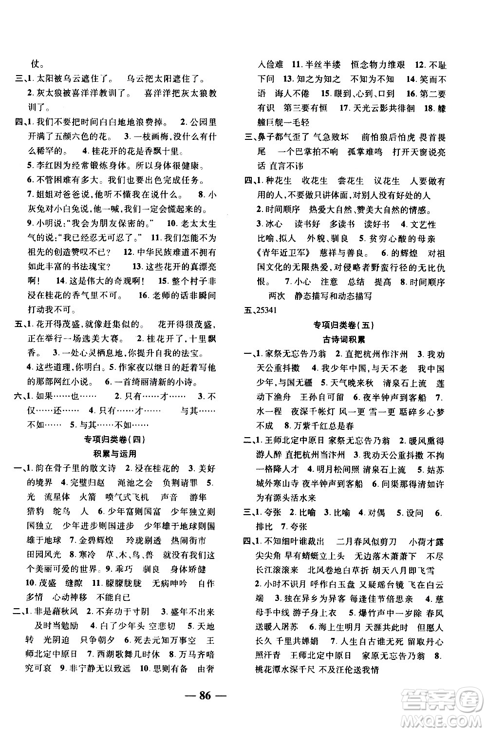 電子科技大學(xué)出版社2020年本土卷語文五年級上冊人教版答案