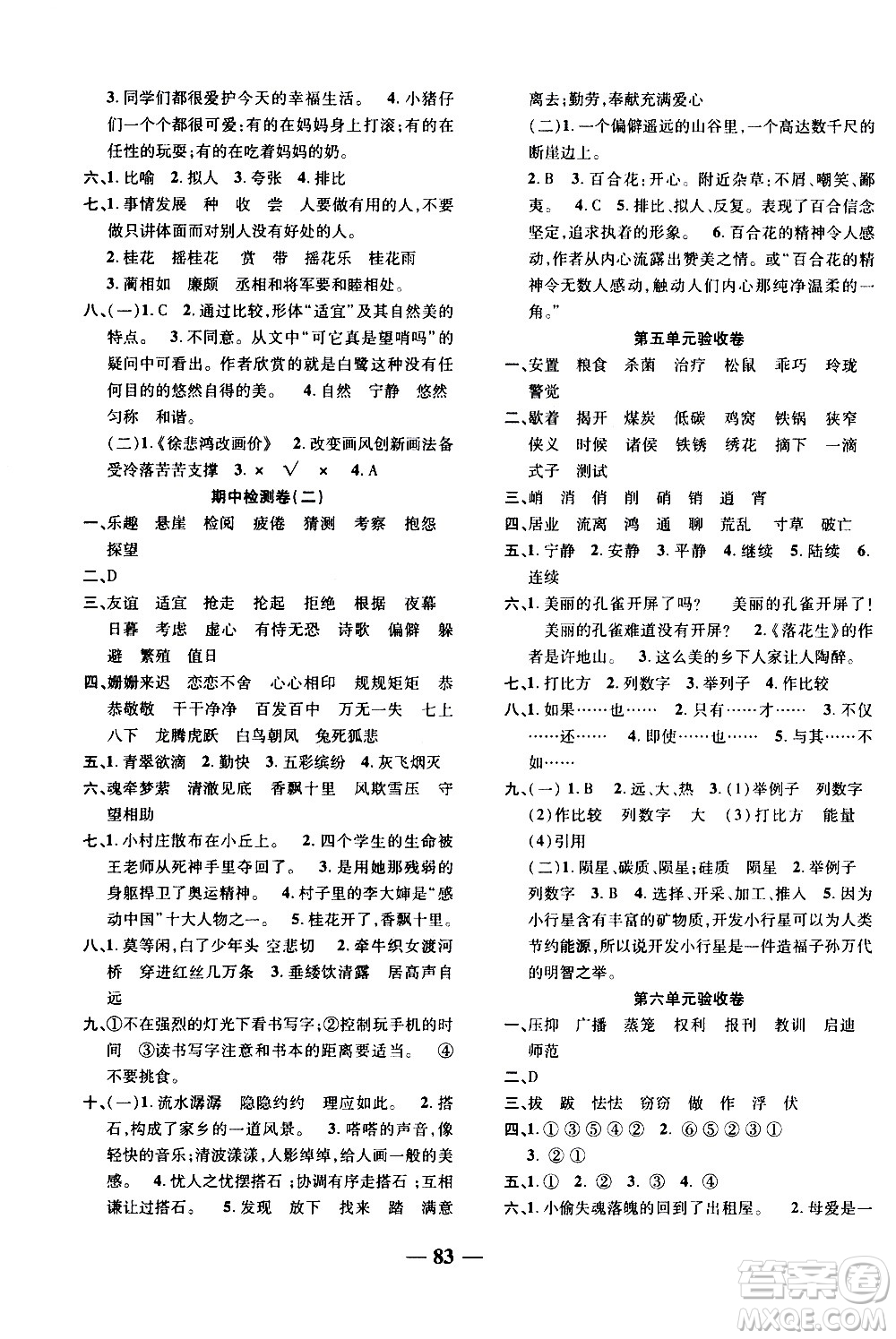 電子科技大學(xué)出版社2020年本土卷語文五年級上冊人教版答案