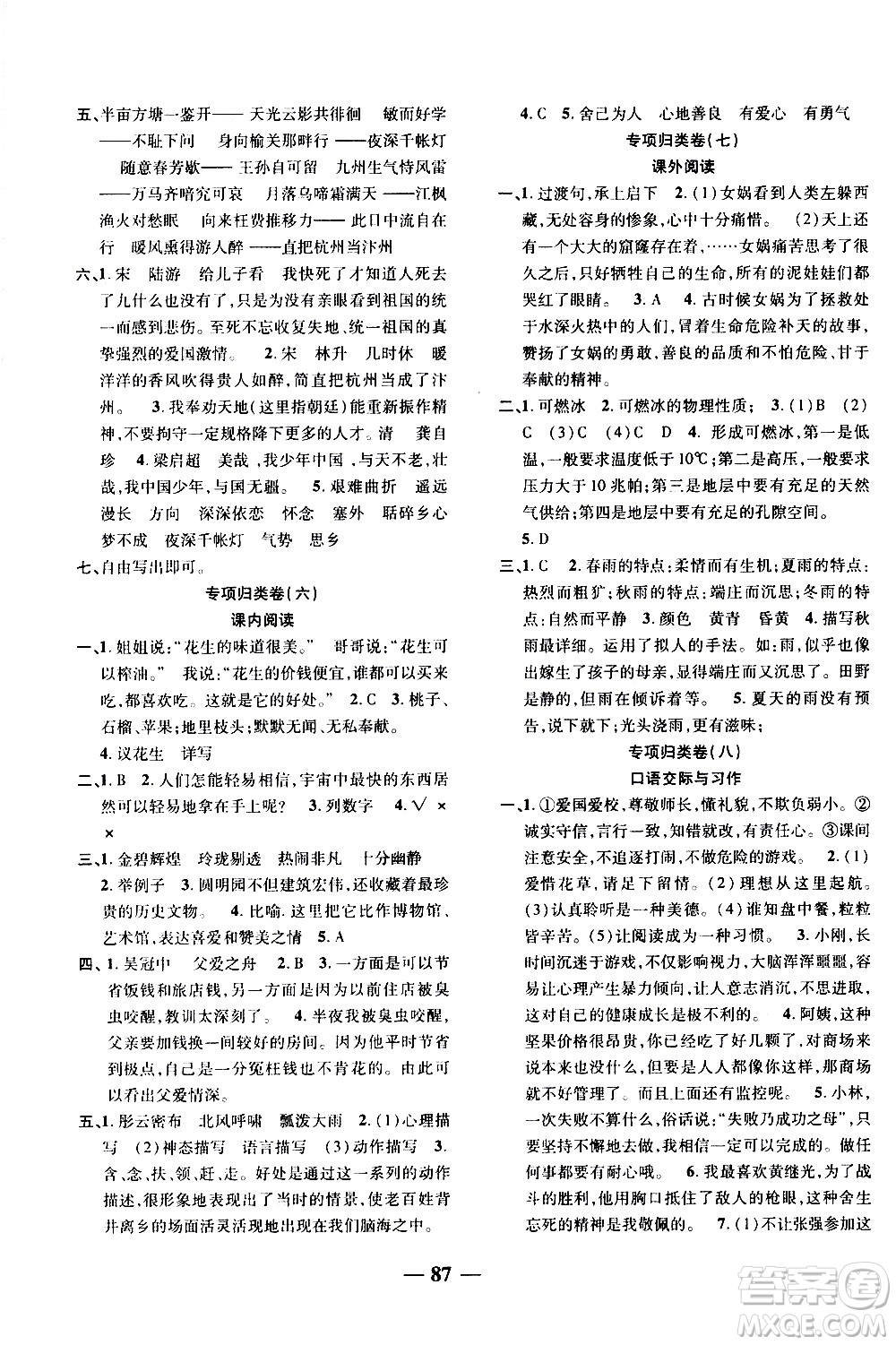 電子科技大學(xué)出版社2020年本土卷語文五年級上冊人教版答案