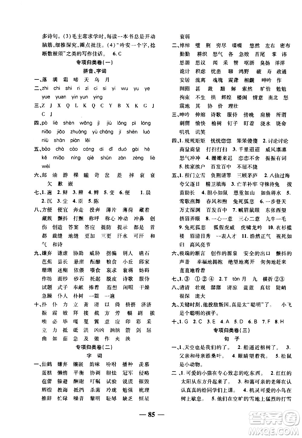 電子科技大學(xué)出版社2020年本土卷語文五年級上冊人教版答案