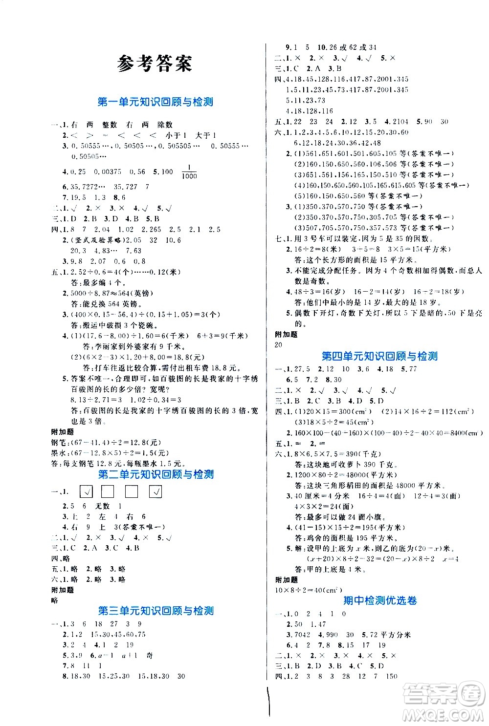 沈陽出版社2020年黃岡名卷數(shù)學(xué)五年級上冊BS北師大版答案