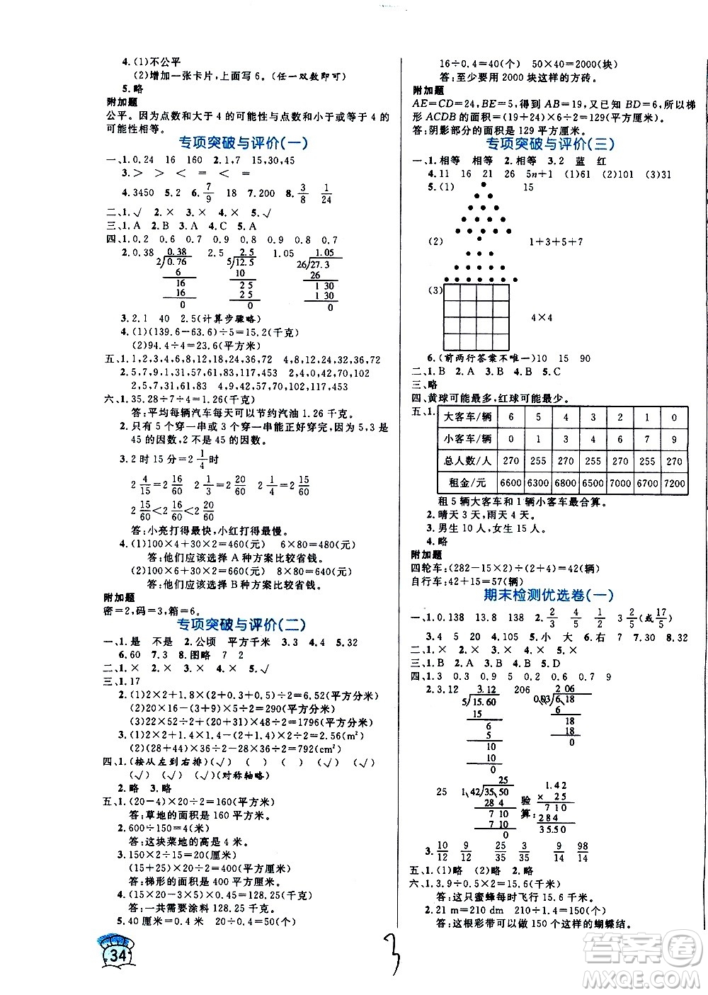 沈陽出版社2020年黃岡名卷數(shù)學(xué)五年級上冊BS北師大版答案