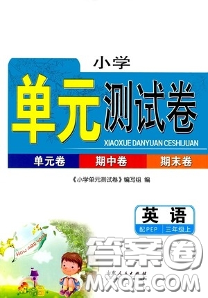 山東人民出版社2020年秋小學(xué)單元測試卷三年級英語上冊人教PEP版答案