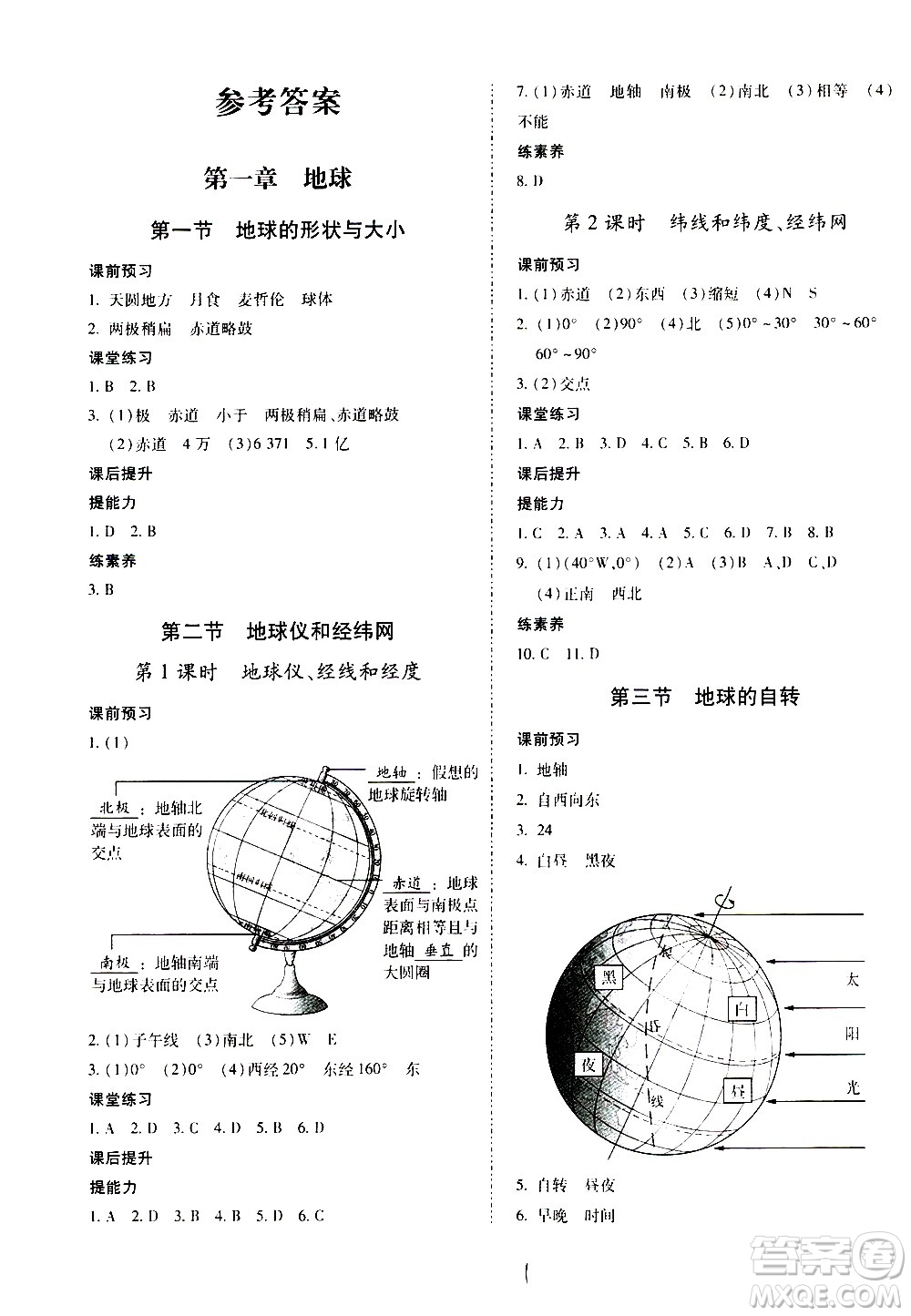 內(nèi)蒙古少年兒童出版社2020本土攻略地理七年級(jí)上冊(cè)XQ星球版答案