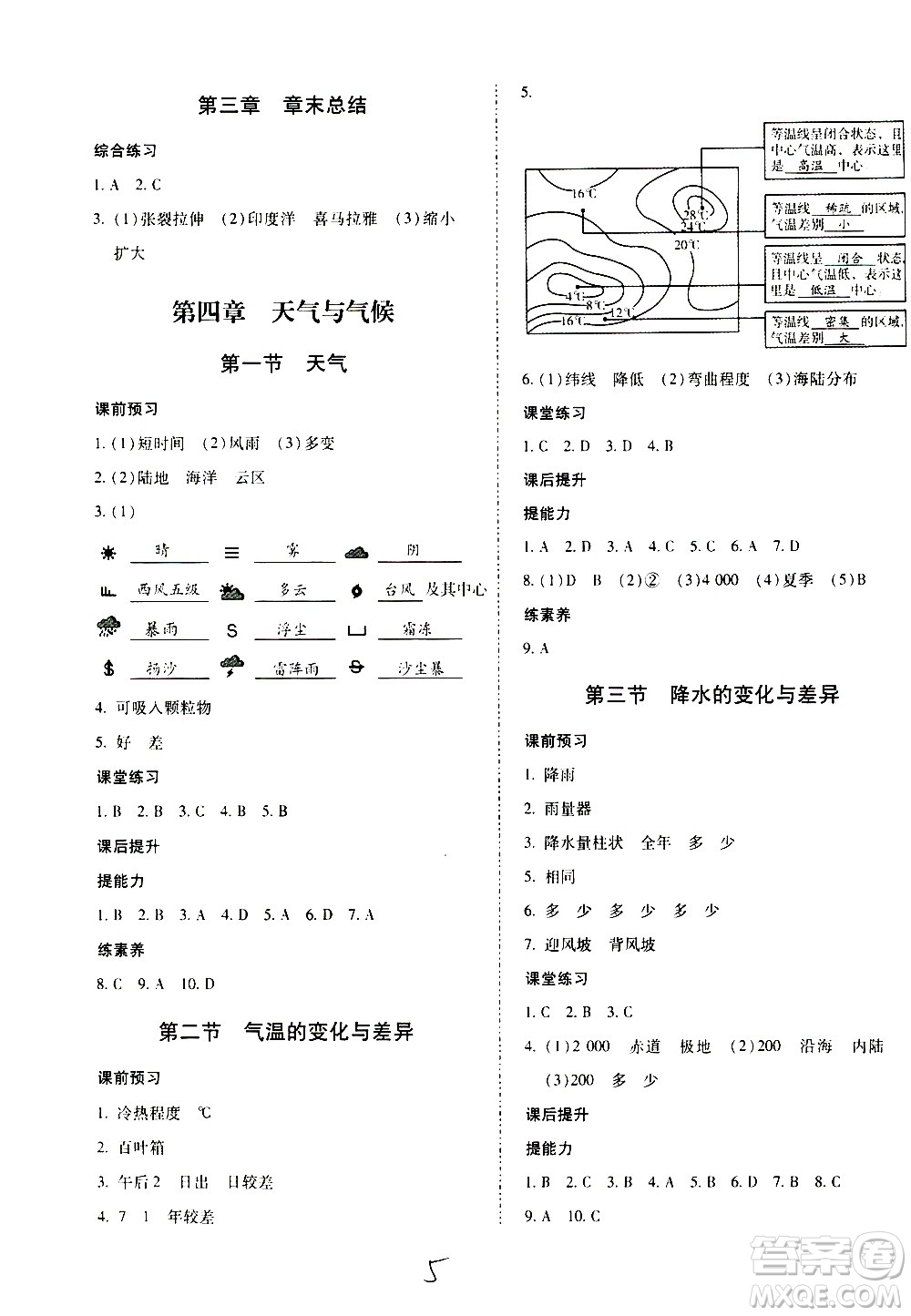 內(nèi)蒙古少年兒童出版社2020本土攻略地理七年級(jí)上冊(cè)XQ星球版答案