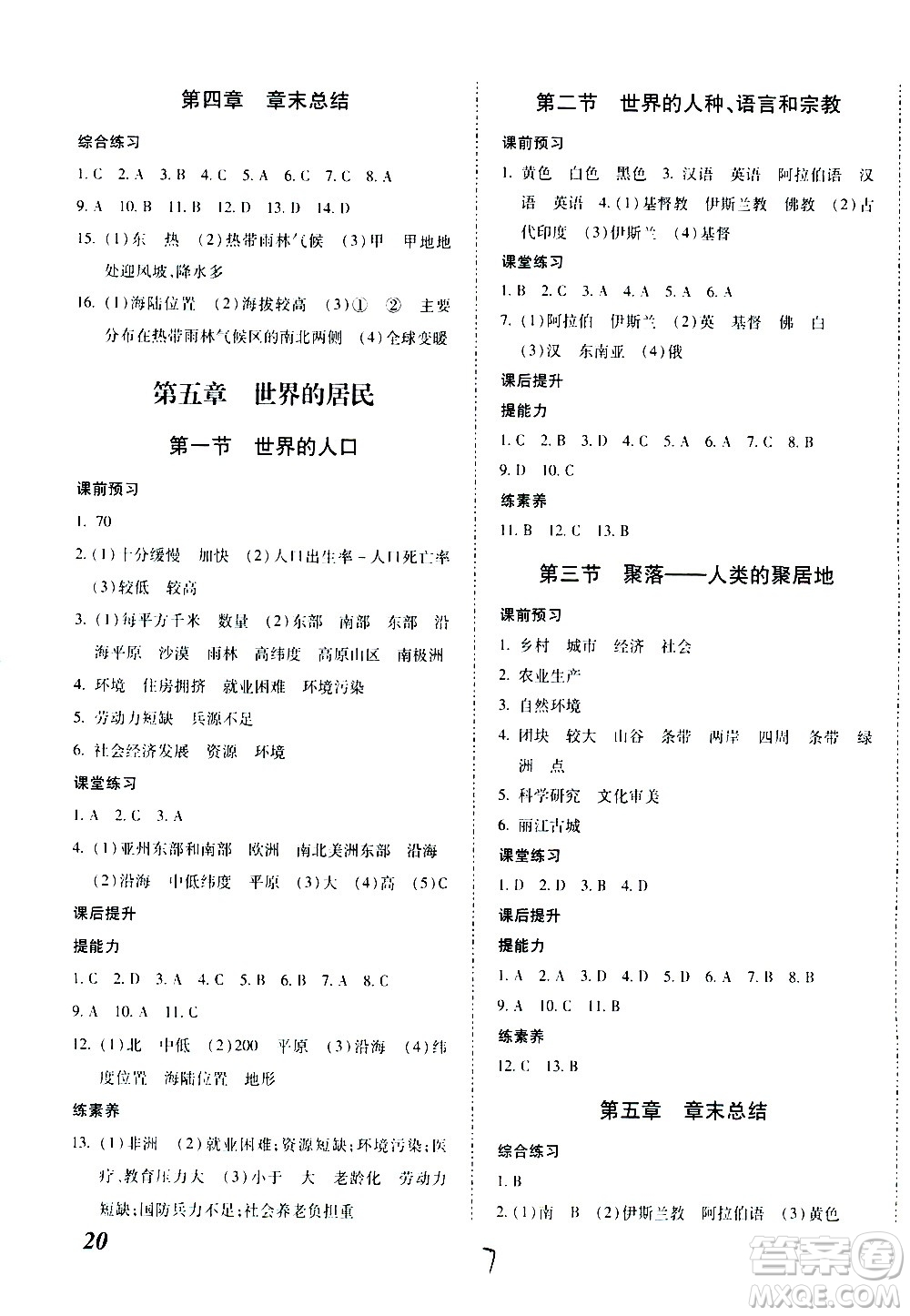 內(nèi)蒙古少年兒童出版社2020本土攻略地理七年級(jí)上冊(cè)XQ星球版答案