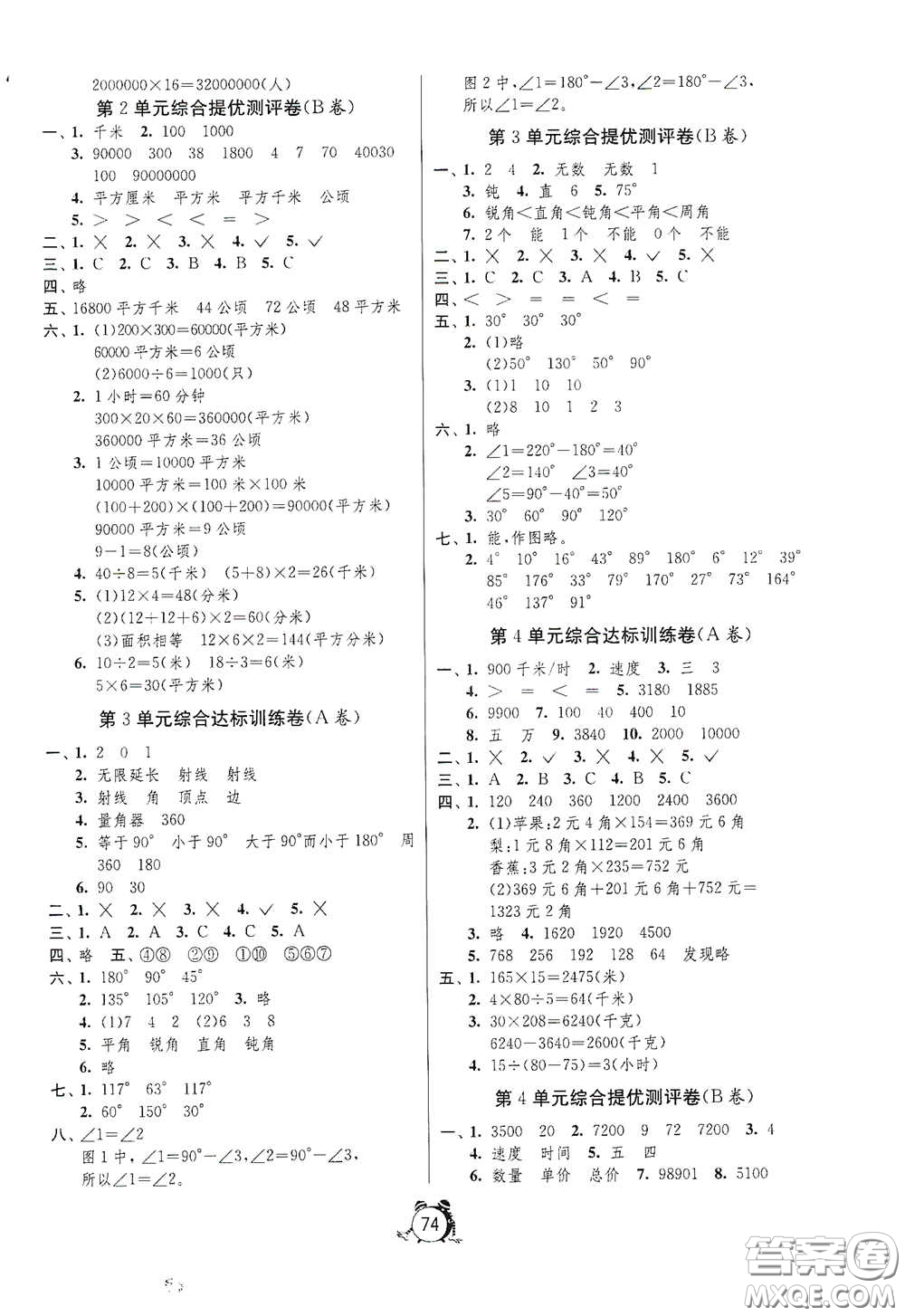 山東人民出版社2020年秋小學(xué)單元測試卷四年級數(shù)學(xué)上冊人教版答案