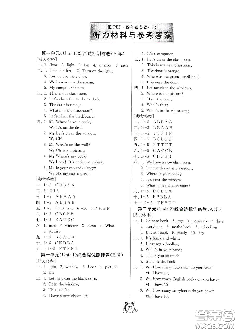 山東人民出版社2020年秋小學(xué)單元測試卷四年級英語上冊人教PEP版答案