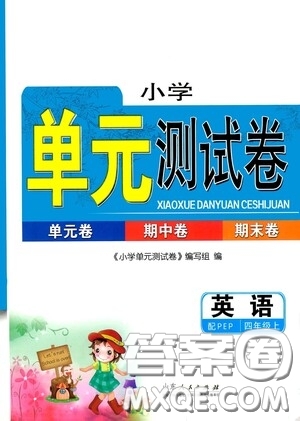 山東人民出版社2020年秋小學(xué)單元測試卷四年級英語上冊人教PEP版答案