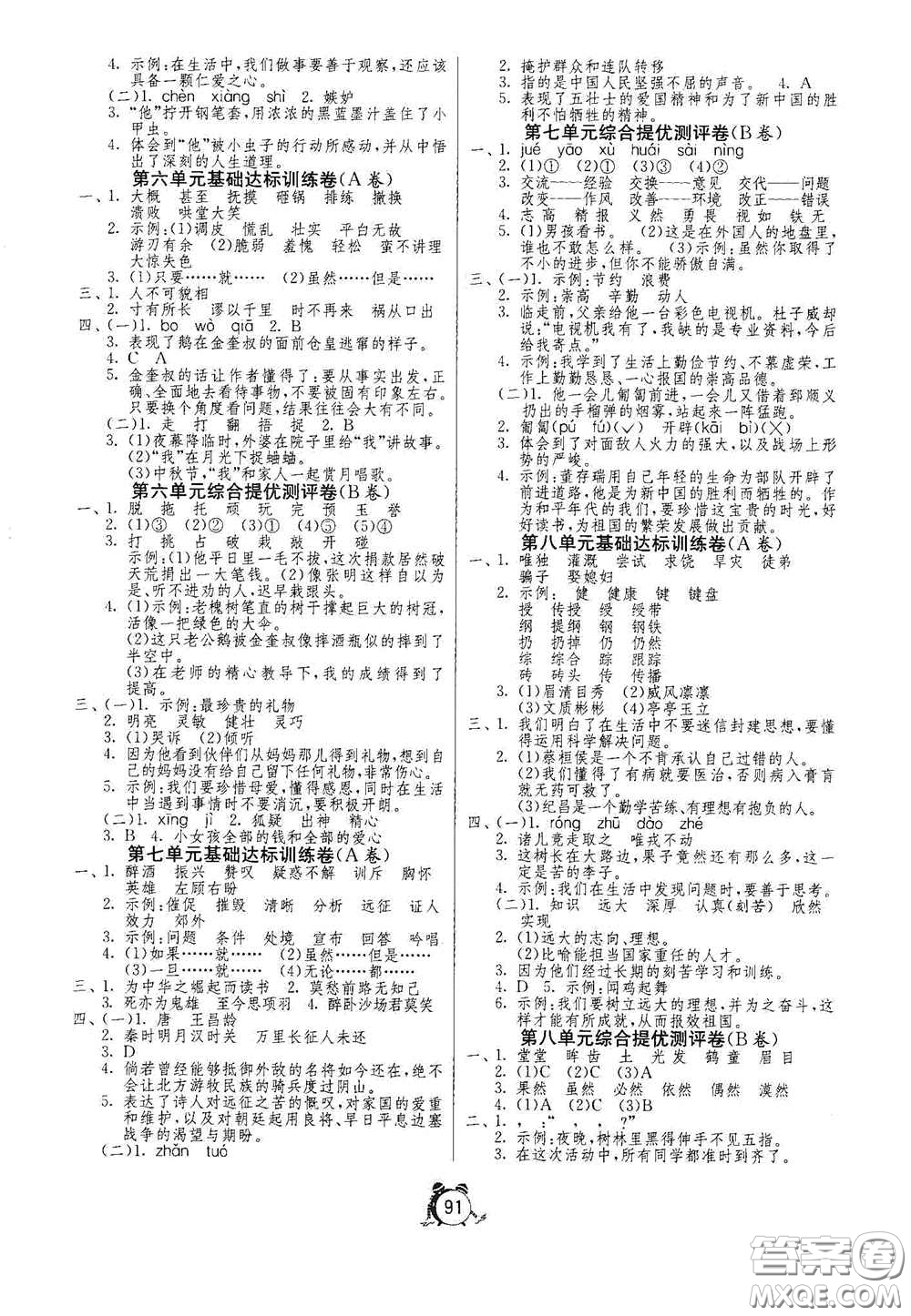 山東人民出版社2020年秋小學單元測試卷五四學制四年級語文上冊人教版答案