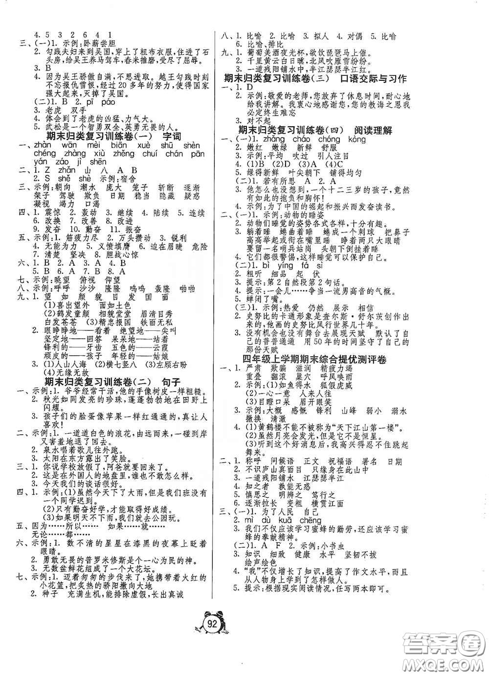 山東人民出版社2020年秋小學單元測試卷五四學制四年級語文上冊人教版答案