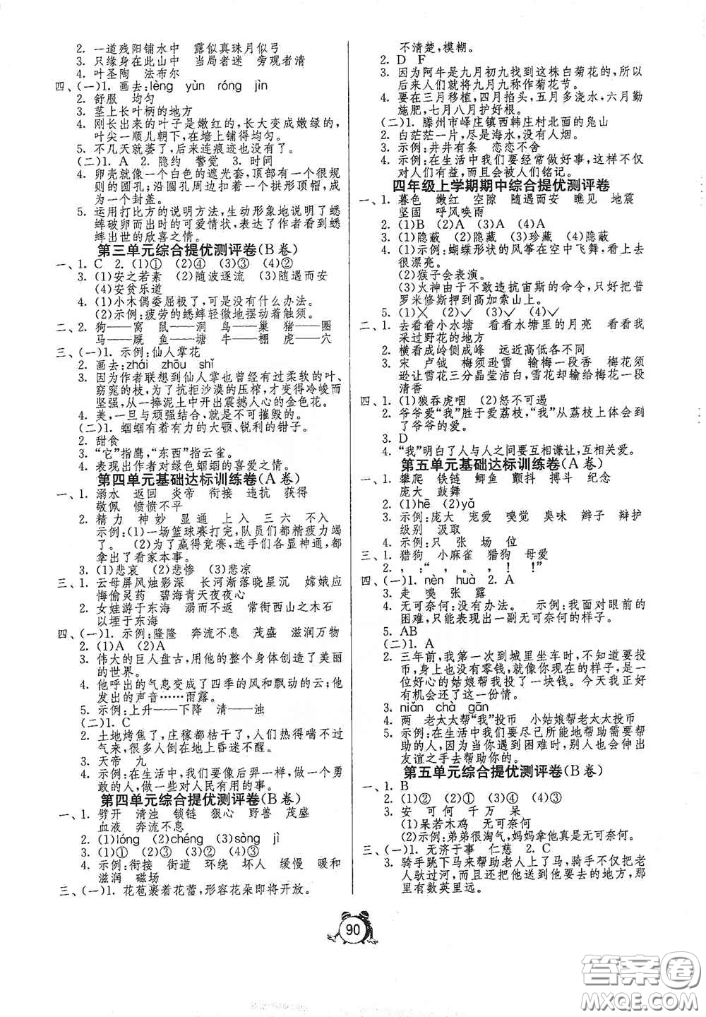 山東人民出版社2020年秋小學單元測試卷五四學制四年級語文上冊人教版答案