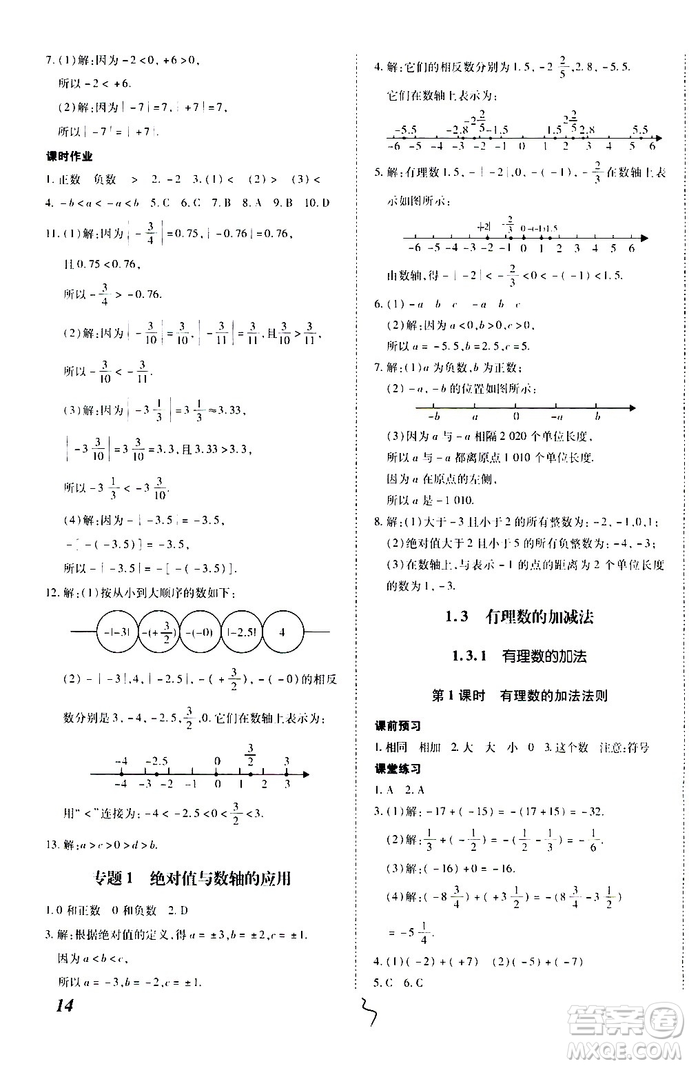 內(nèi)蒙古少年兒童出版社2020本土攻略數(shù)學(xué)七年級(jí)上冊(cè)RJ人教版答案