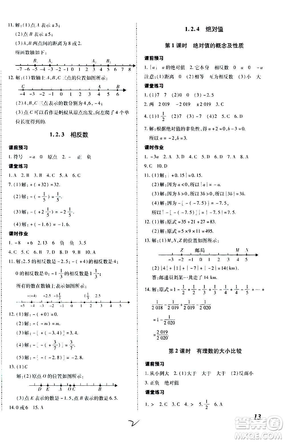 內(nèi)蒙古少年兒童出版社2020本土攻略數(shù)學(xué)七年級(jí)上冊(cè)RJ人教版答案