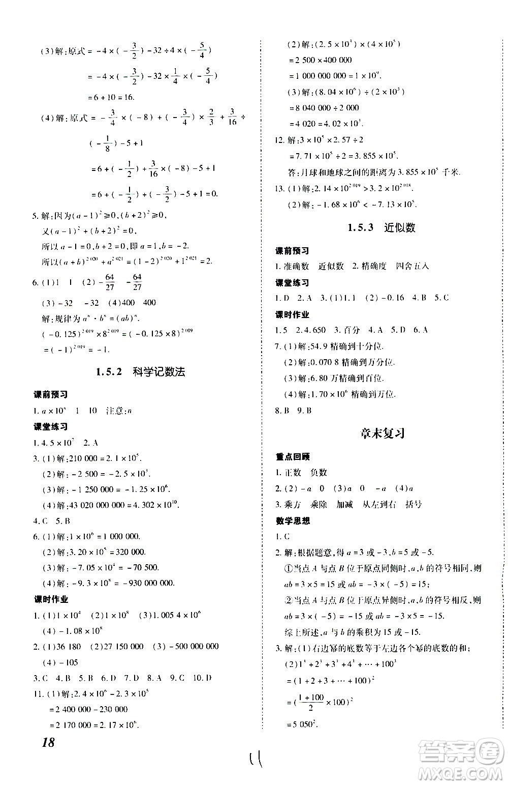 內(nèi)蒙古少年兒童出版社2020本土攻略數(shù)學(xué)七年級(jí)上冊(cè)RJ人教版答案