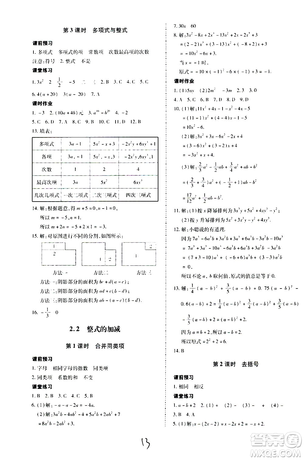 內(nèi)蒙古少年兒童出版社2020本土攻略數(shù)學(xué)七年級(jí)上冊(cè)RJ人教版答案