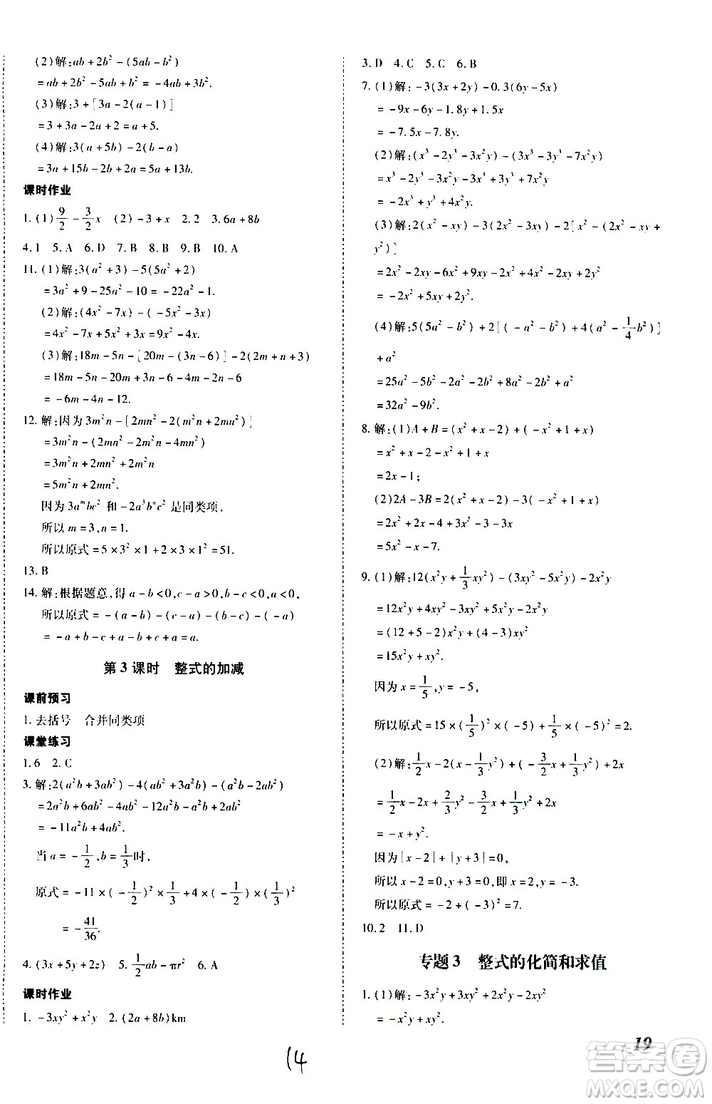 內(nèi)蒙古少年兒童出版社2020本土攻略數(shù)學(xué)七年級(jí)上冊(cè)RJ人教版答案