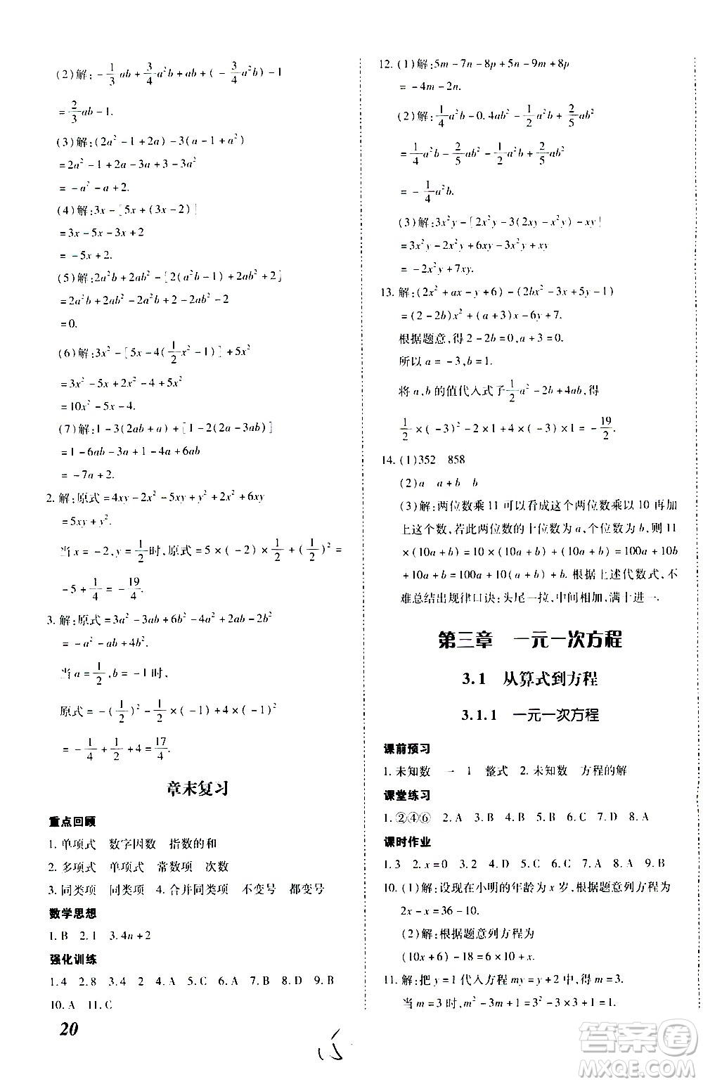 內(nèi)蒙古少年兒童出版社2020本土攻略數(shù)學(xué)七年級(jí)上冊(cè)RJ人教版答案