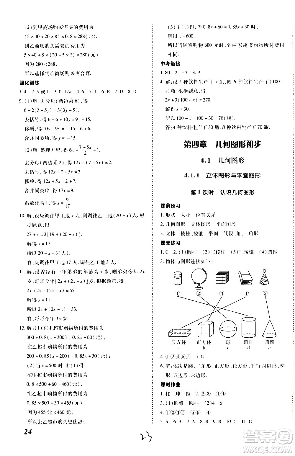 內(nèi)蒙古少年兒童出版社2020本土攻略數(shù)學(xué)七年級(jí)上冊(cè)RJ人教版答案