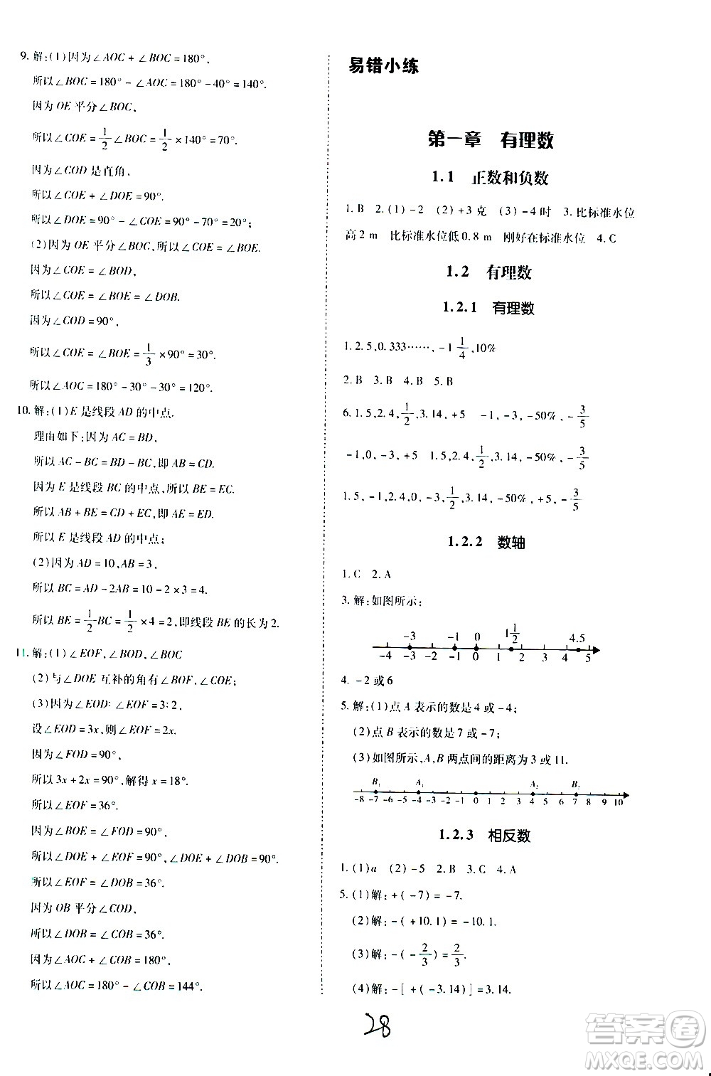 內(nèi)蒙古少年兒童出版社2020本土攻略數(shù)學(xué)七年級(jí)上冊(cè)RJ人教版答案