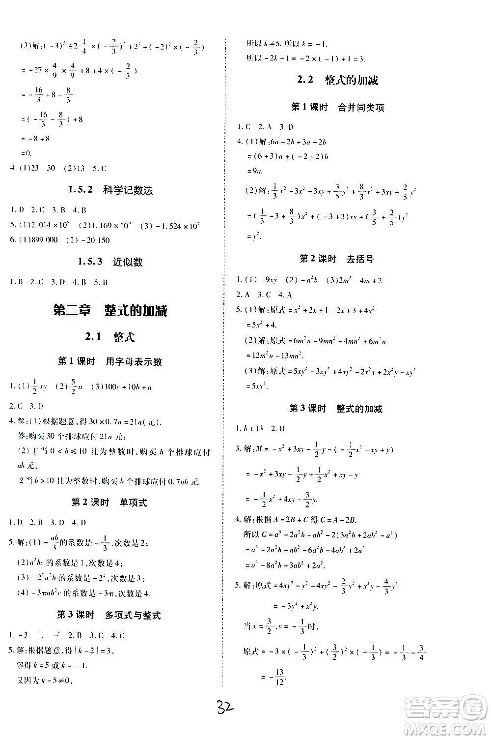 內(nèi)蒙古少年兒童出版社2020本土攻略數(shù)學(xué)七年級(jí)上冊(cè)RJ人教版答案