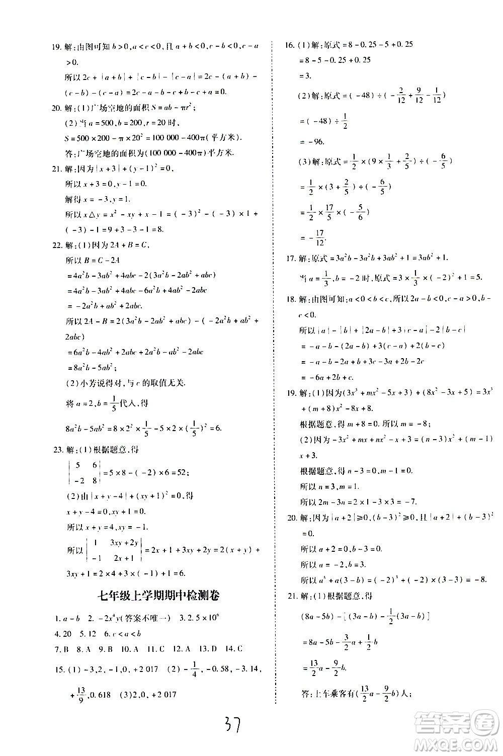 內(nèi)蒙古少年兒童出版社2020本土攻略數(shù)學(xué)七年級(jí)上冊(cè)RJ人教版答案