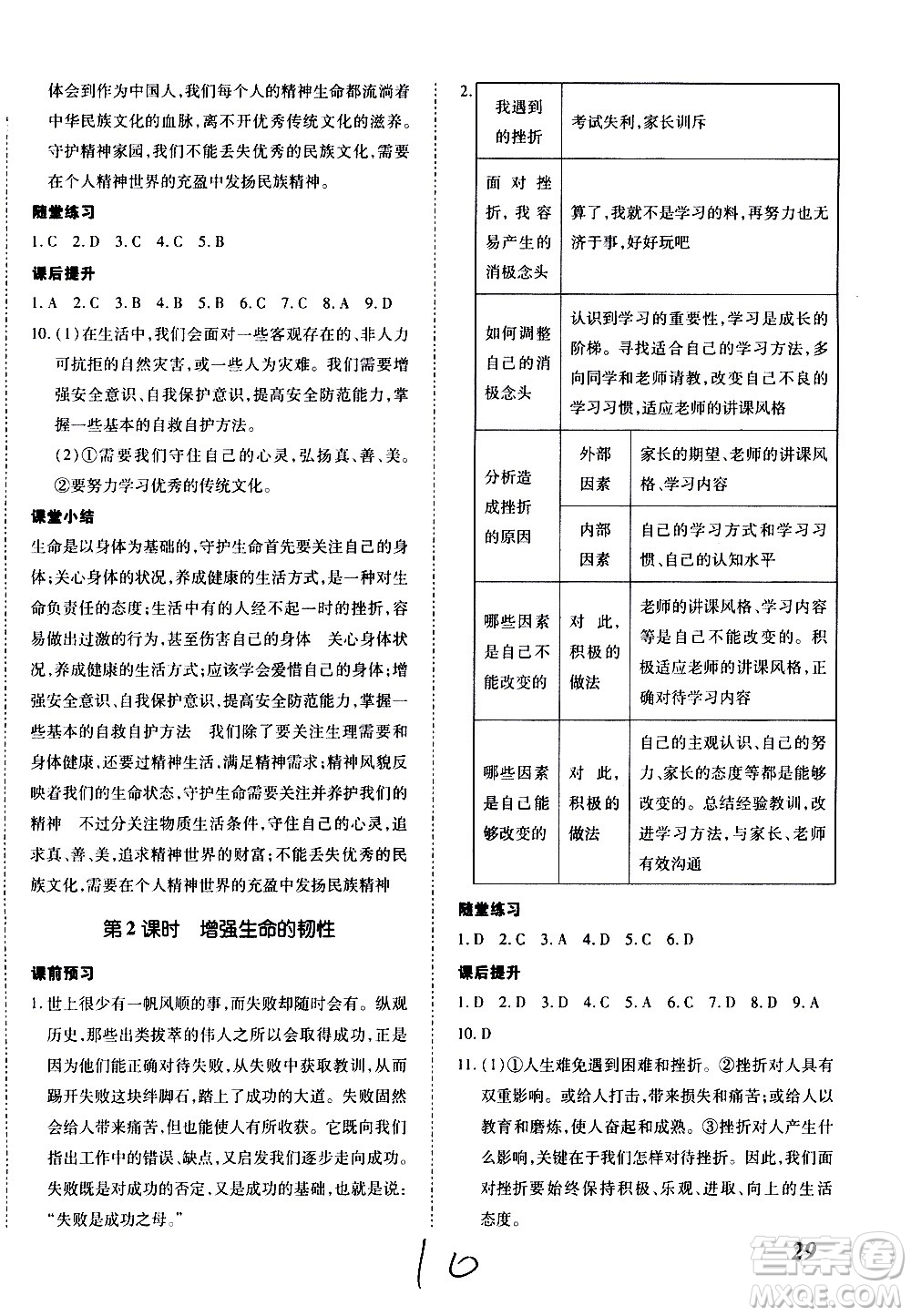 內(nèi)蒙古少年兒童出版社2020本土攻略道德與法治七年級上冊RJ人教版答案