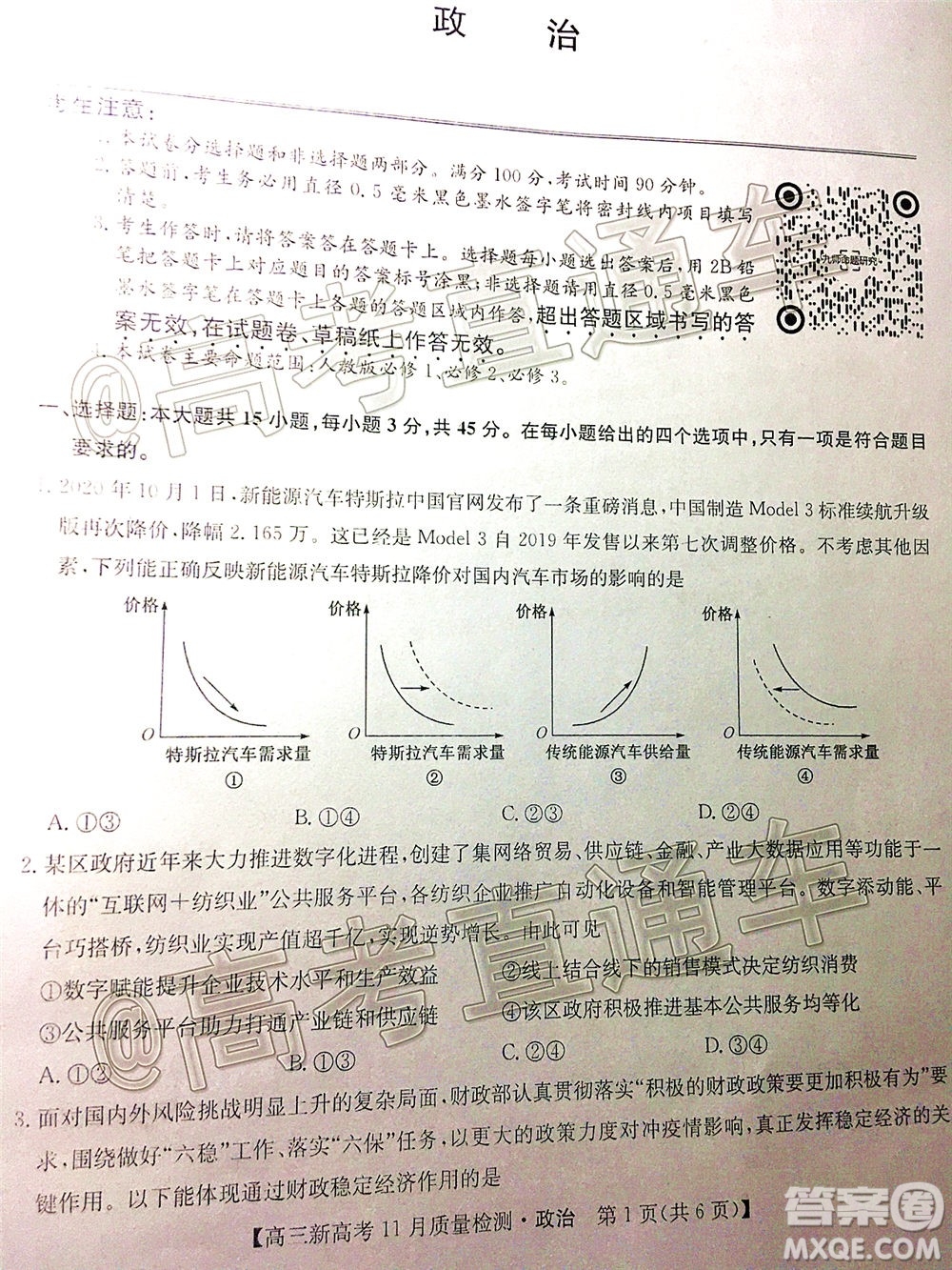 九師聯(lián)盟2020-2021學(xué)年高三11月質(zhì)量檢測新高考政治試題及答案