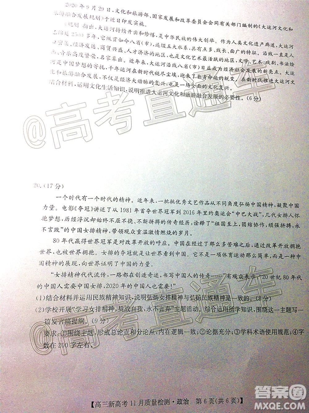 九師聯(lián)盟2020-2021學(xué)年高三11月質(zhì)量檢測新高考政治試題及答案