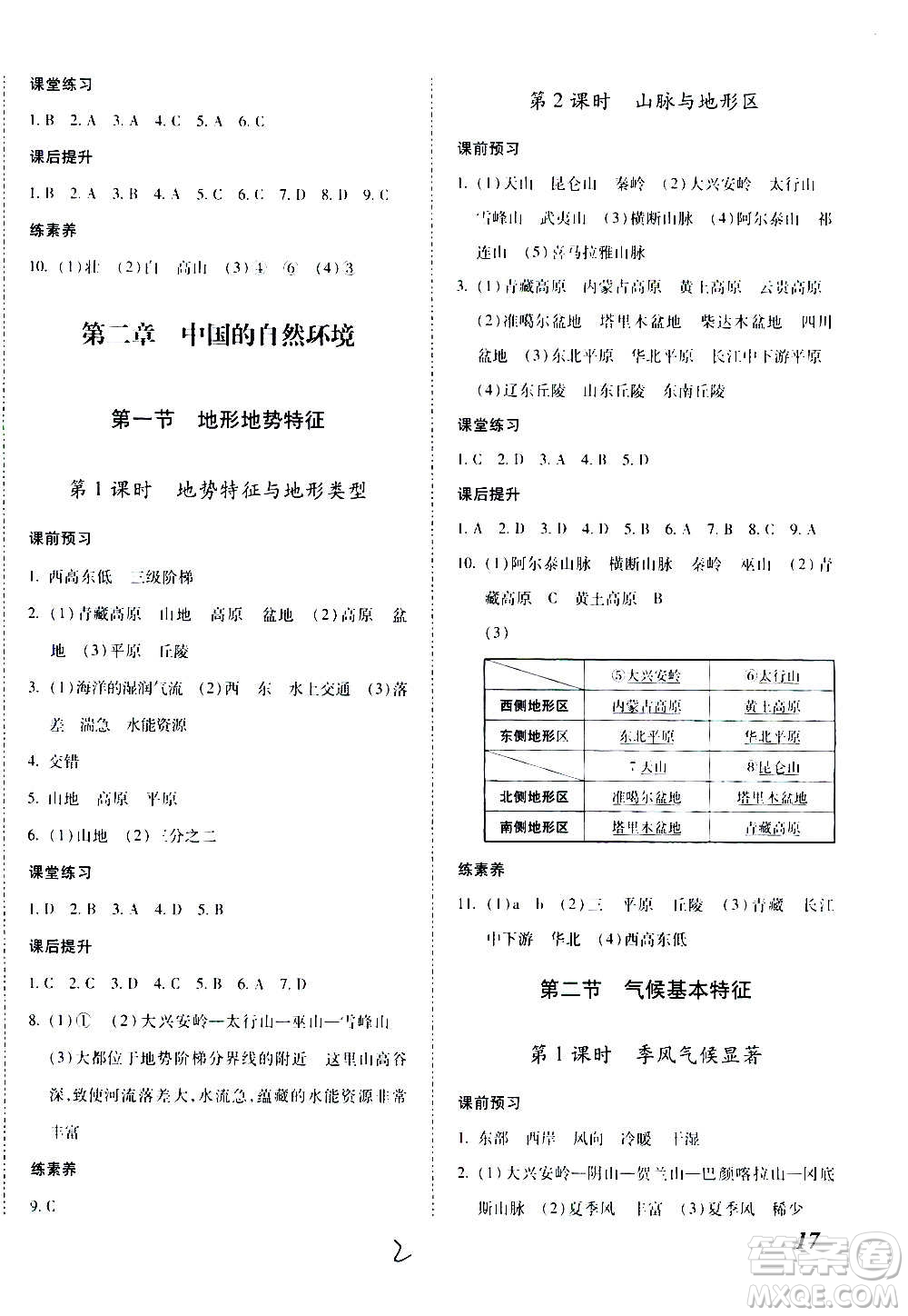 內(nèi)蒙古少年兒童出版社2020本土攻略地理八年級(jí)上冊(cè)XQ星球版答案