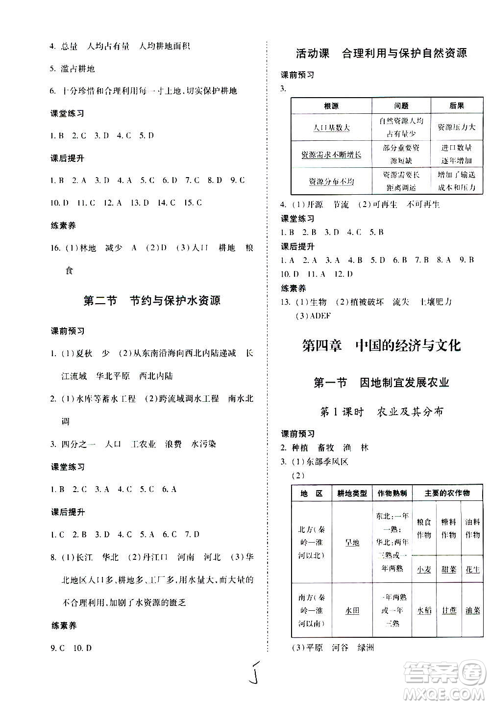 內(nèi)蒙古少年兒童出版社2020本土攻略地理八年級(jí)上冊(cè)XQ星球版答案