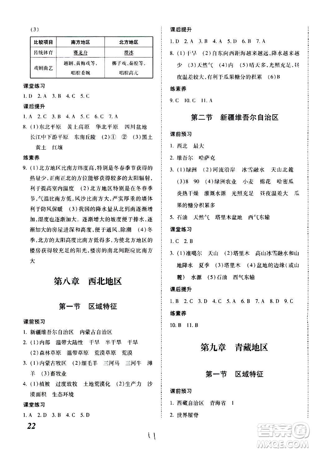 內(nèi)蒙古少年兒童出版社2020本土攻略地理八年級(jí)上冊(cè)XQ星球版答案