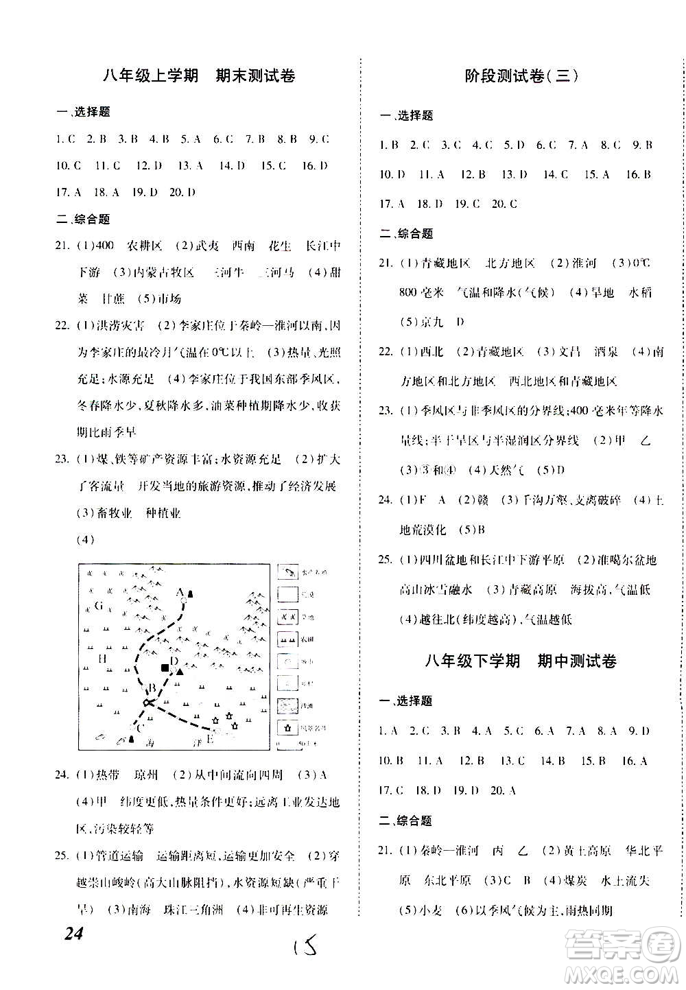 內(nèi)蒙古少年兒童出版社2020本土攻略地理八年級(jí)上冊(cè)XQ星球版答案