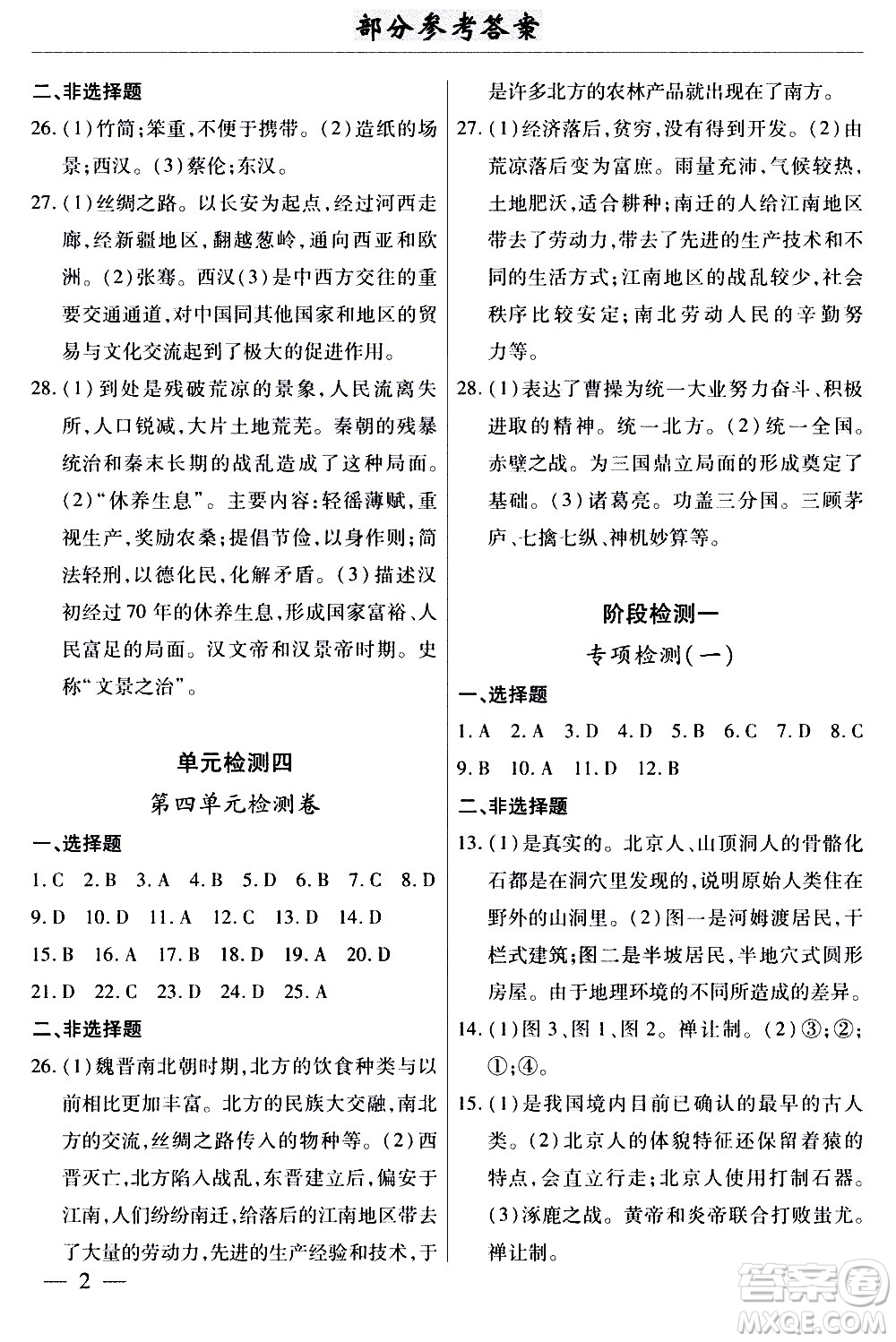 云南大學(xué)出版社2020本土考霸歷史七年級上冊RJ人教版答案