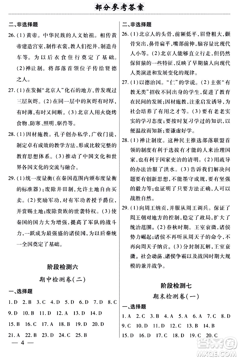 云南大學(xué)出版社2020本土考霸歷史七年級上冊RJ人教版答案