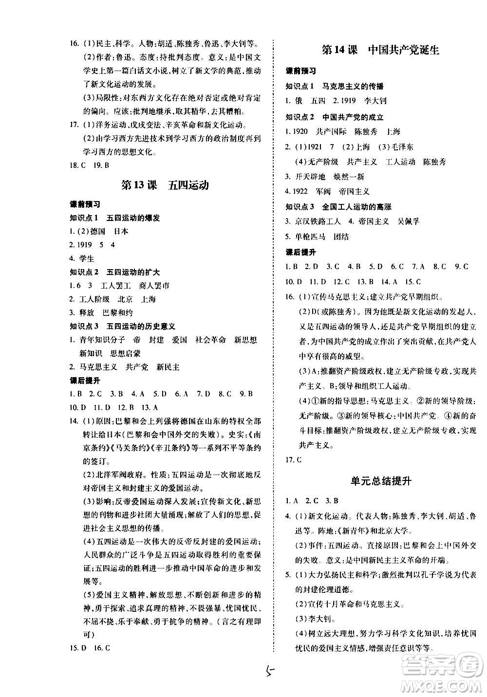 內(nèi)蒙古少年兒童出版社2020本土攻略歷史八年級(jí)上冊(cè)RJ人教版答案