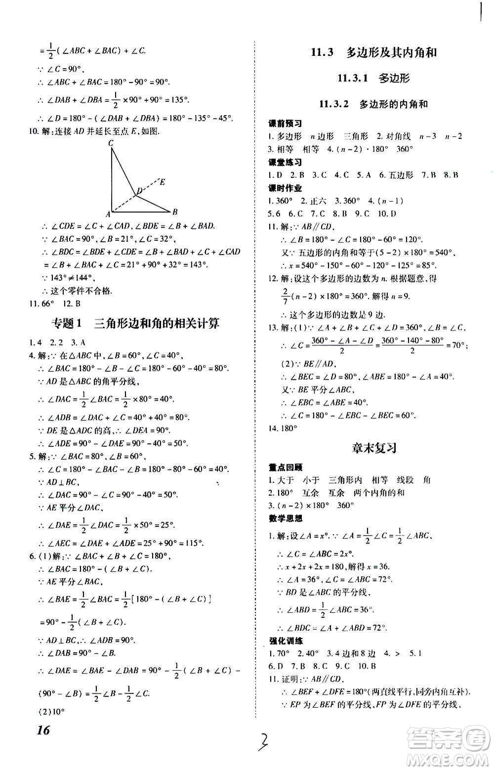 內蒙古少年兒童出版社2020本土攻略數學八年級上冊RJ人教版答案